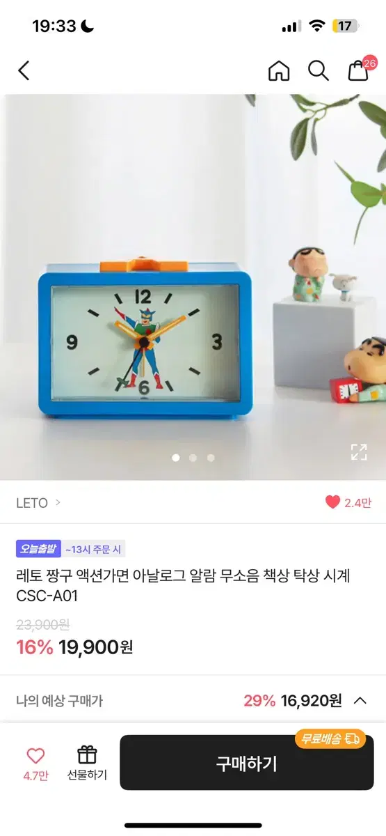 액션가면 시계 짱구